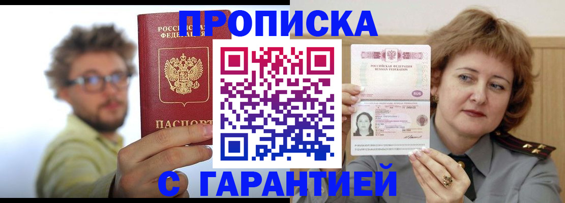 прописка штамп в Сарове