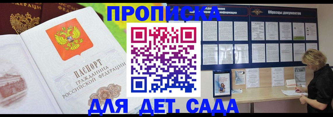 временная прописка в Сарове