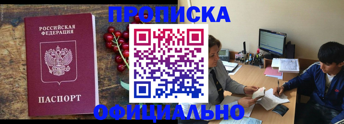 прописка для работы в Сарове